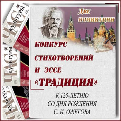 Участие в издательском проекте «Конкурс "Традиция"» 3068958