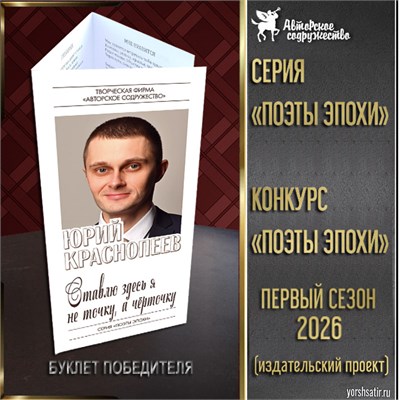 Участие в издательском проекте «Поэты эпохи» 3068945