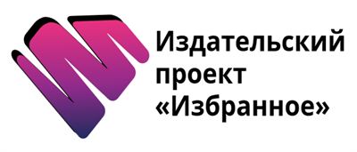 Подарочный сертификат участника издательского проекта "Избранное" - "Созвездие-2024" 3007308